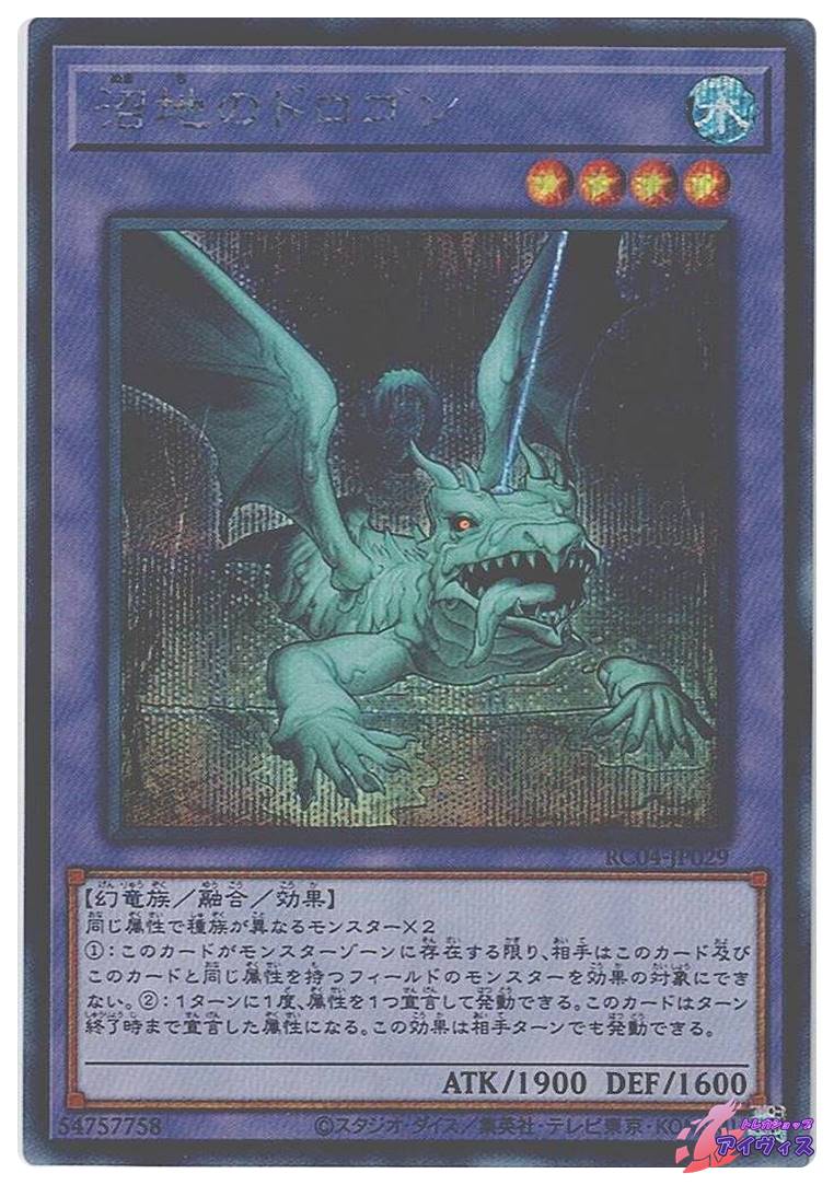 溶岩魔神ラヴァ・ゴーレム [コレクタ] [ランクB] [RC04-JP001] [遊戯王
