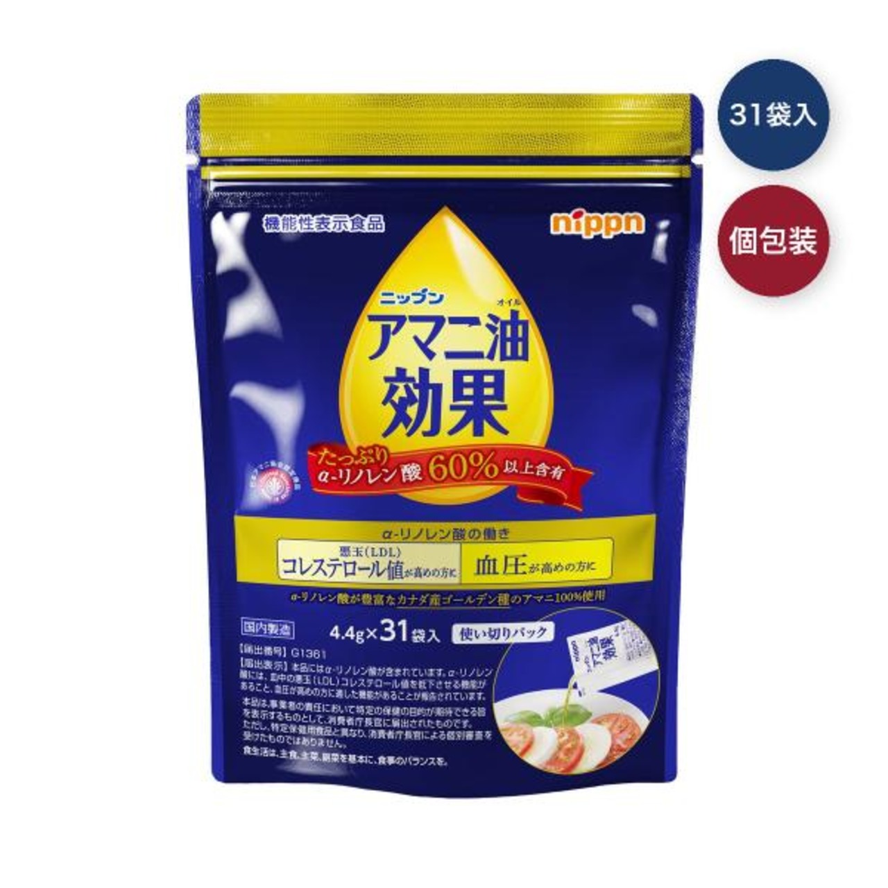 【2セット】アマニ油効果 4.4g x 31袋《機能性表示食品》