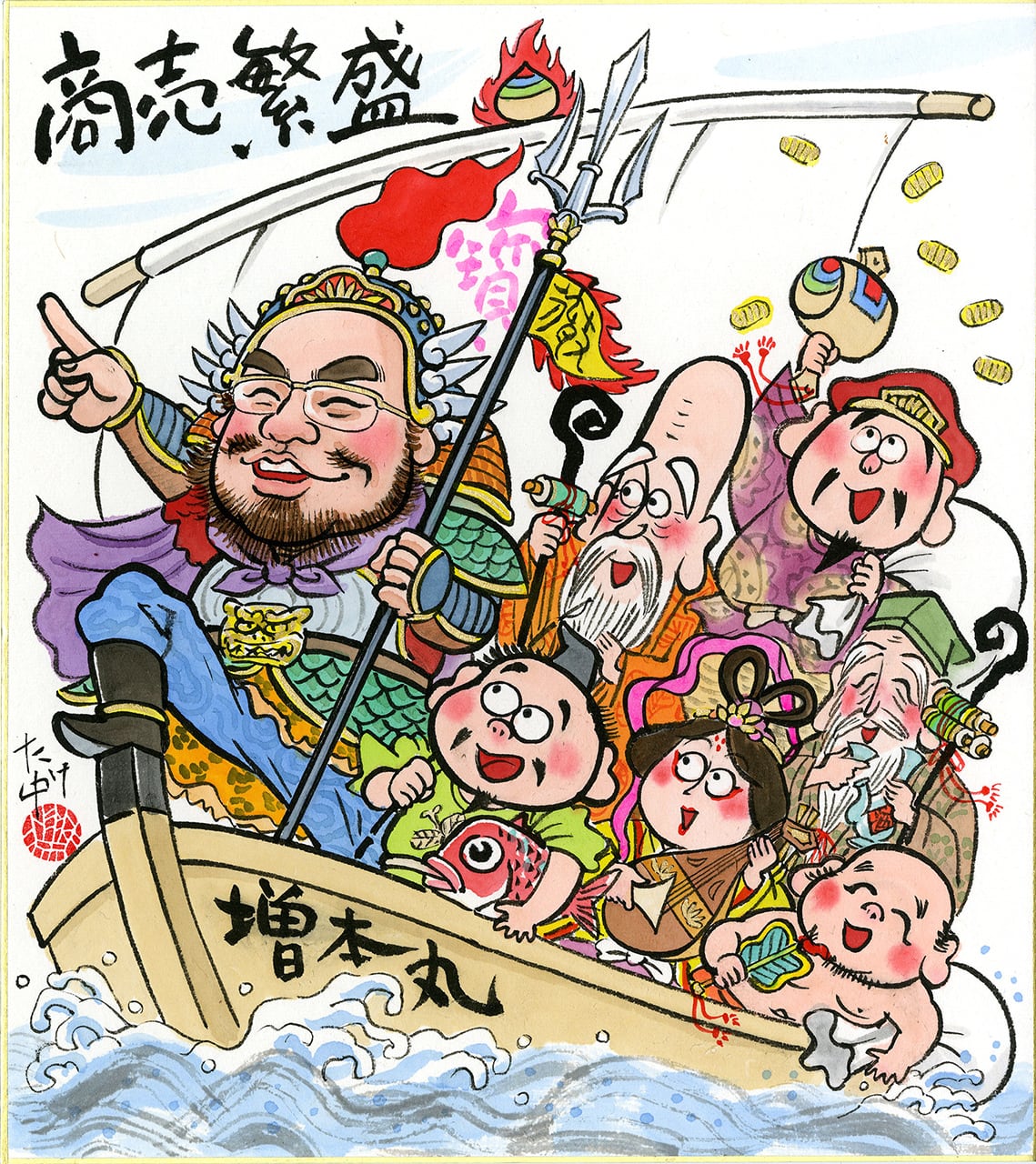 お祝いに・似顔絵七福神色紙 | たけなかアトリエ・ショップ