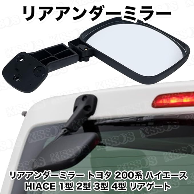 リアアンダー ミラー 200系 ハイエース HIACE 1型 2型 3型 4型