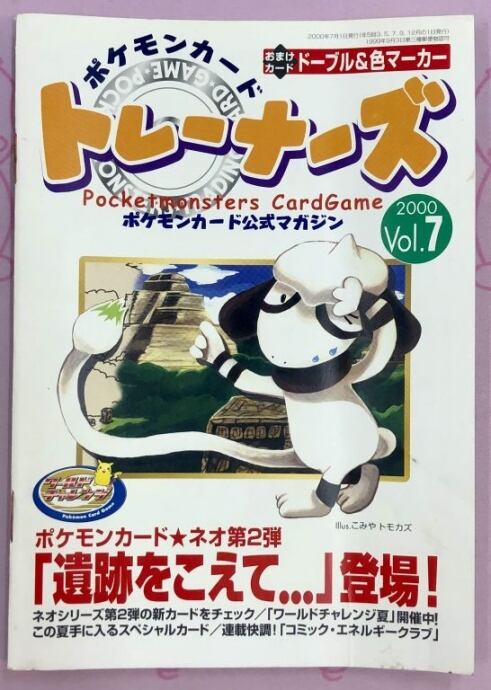 【Bランク】ポケモンカード公式マガジン(2000 Vol.7 ドーブル&色マーカー付き(サプライ)