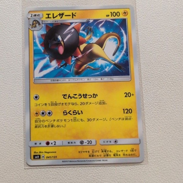 エレザード 技/特：でんこうせっか【smH.かみなりタイプ.シングルカード.ポケカ】