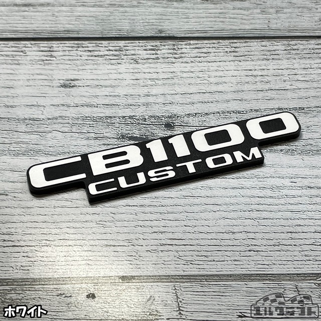 CB1100CUSTOM（カスタム）エンブレム