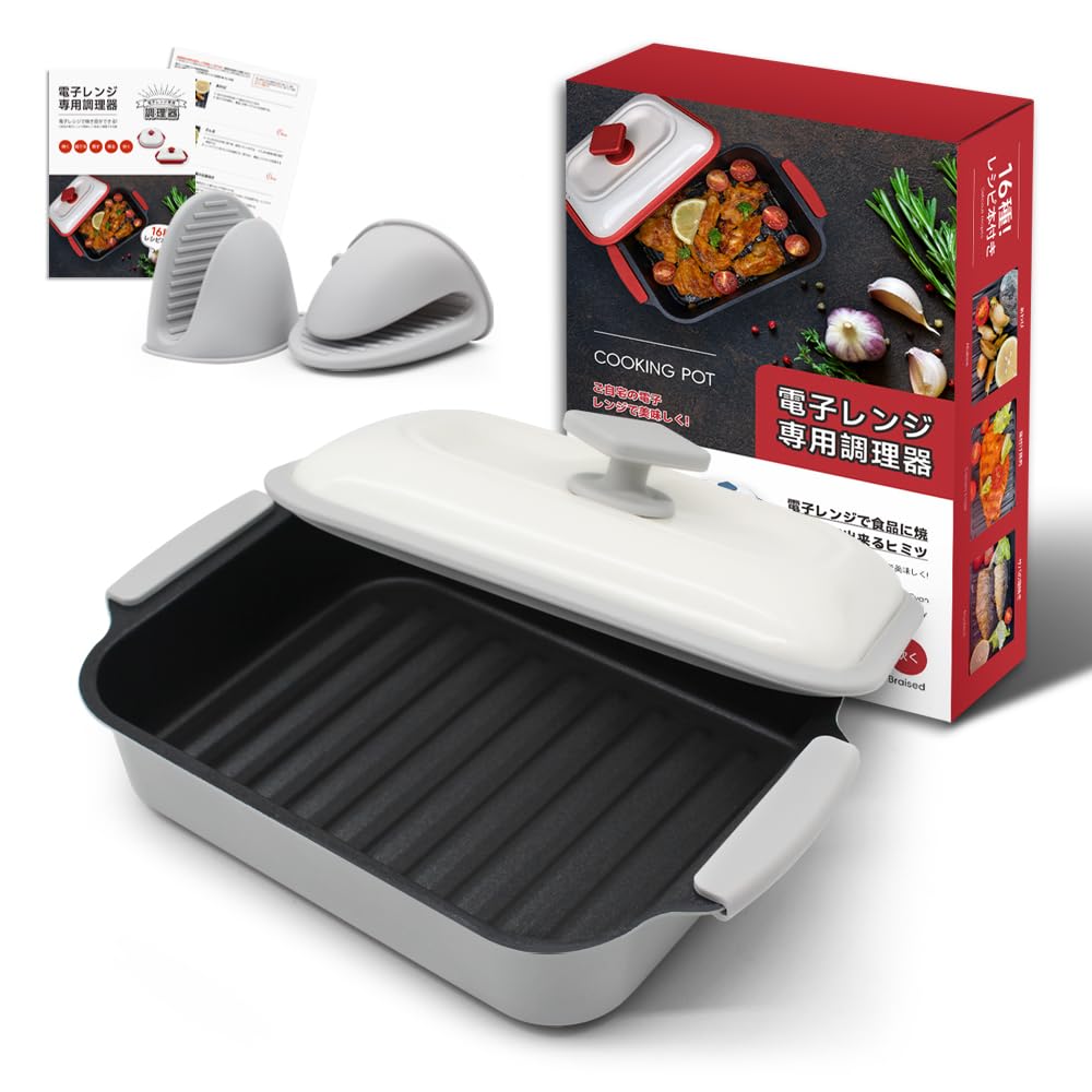 【新着特価】電子レンジ調理器具 レンジパン レンジで焼き魚 レンジで焼肉 電子レンジで美味しく安全に調理できる鍋 フッ素コーテイング レシピ&取り扱い説明書付き (グレー)