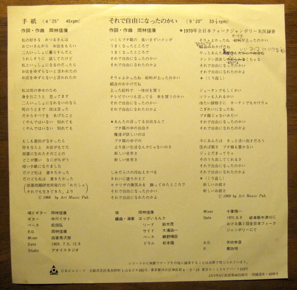 23-827 EPです❗岡林信康 編曲・演奏 はっぴいえんど /家は出たけれど