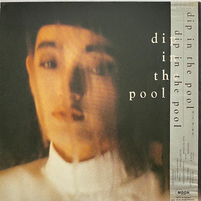 【12EP】ディップ・イン・ザ・プール – dip in the pool