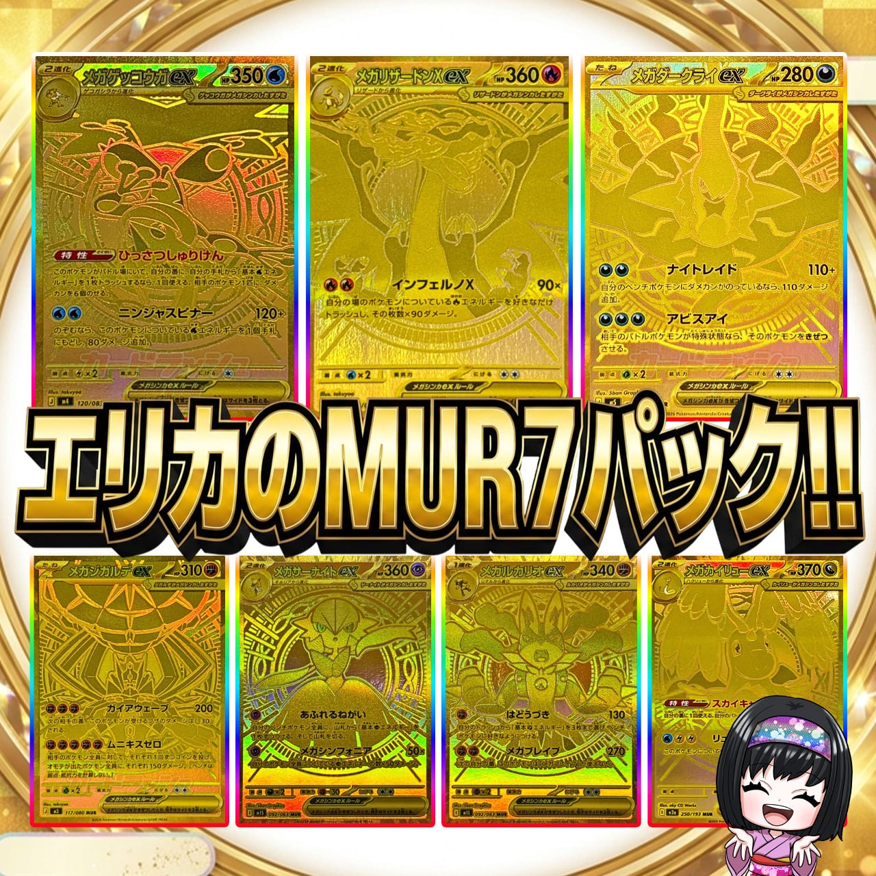 ポケカ】超激アツ! エリカのMUR 7口 オリパ !! 06/13-7 | エリカの