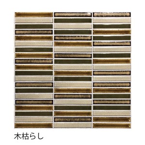 木枯らし　オリジナルミックス　95×20ボーダー／SWAN TILE