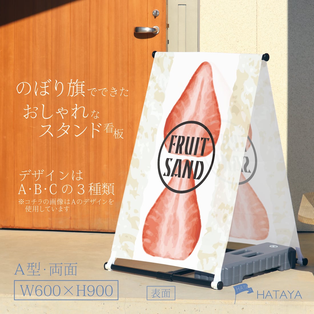 フルーツサンド看板 サンドイッチ A型スタンド看板【送料無料】（沖縄