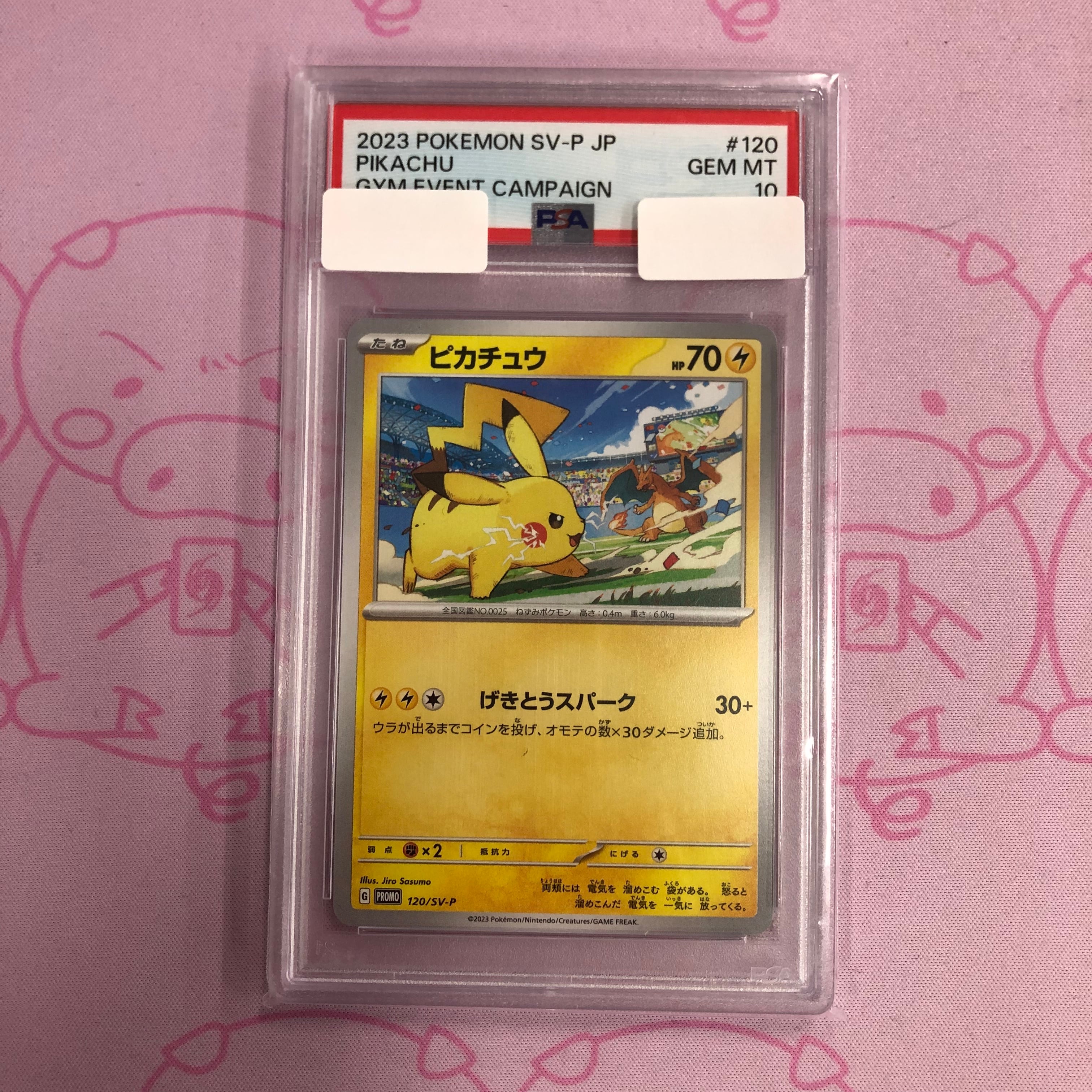 ピカチュウ トレーディングカード 120/SV-P プロモ30枚セット