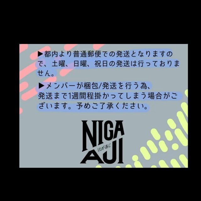 ニガミ17才o【完全数量限定盤】