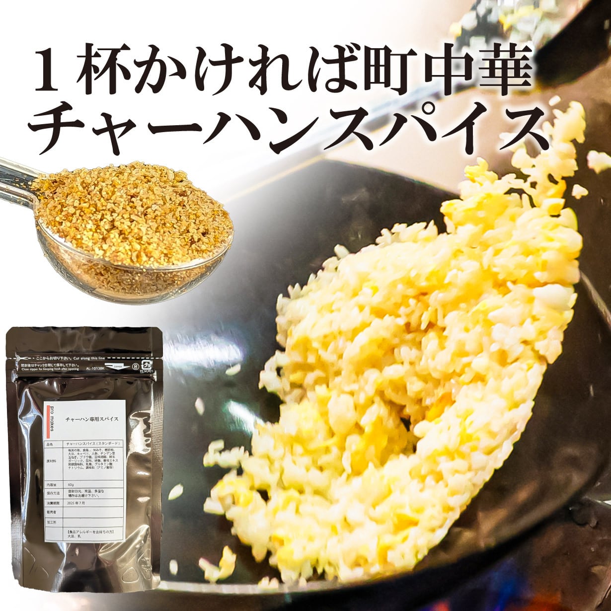 一杯かければそこは町中華【チャーハンスパイス】tictok用ページ
