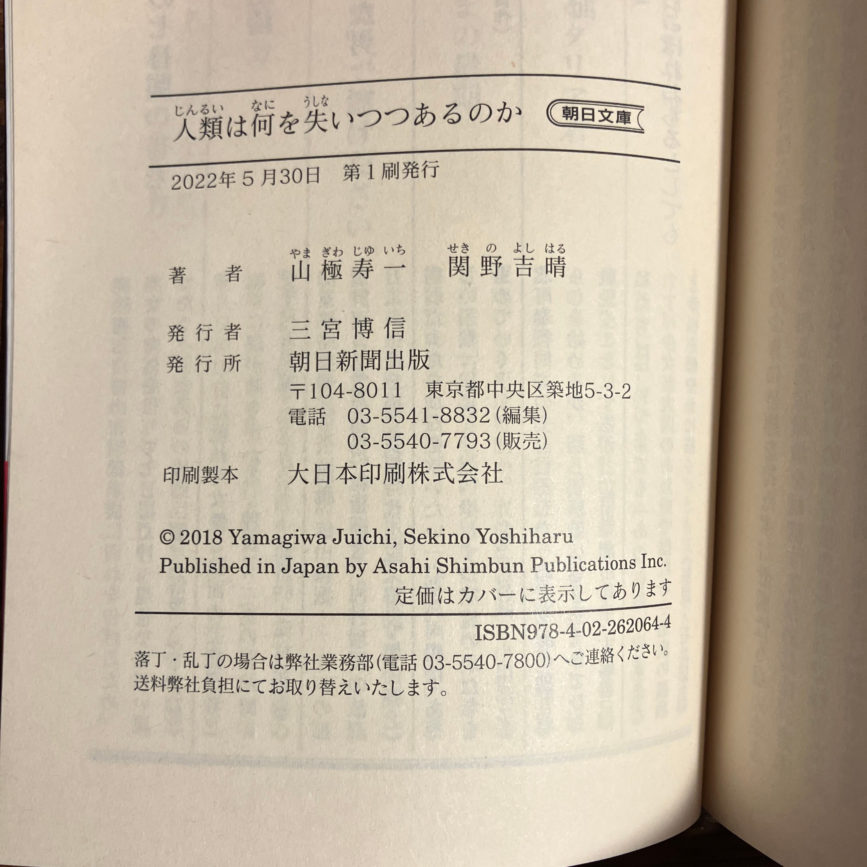 山極寿一、関野吉晴『人類は何を失いつつあるのか』 | ながいひる