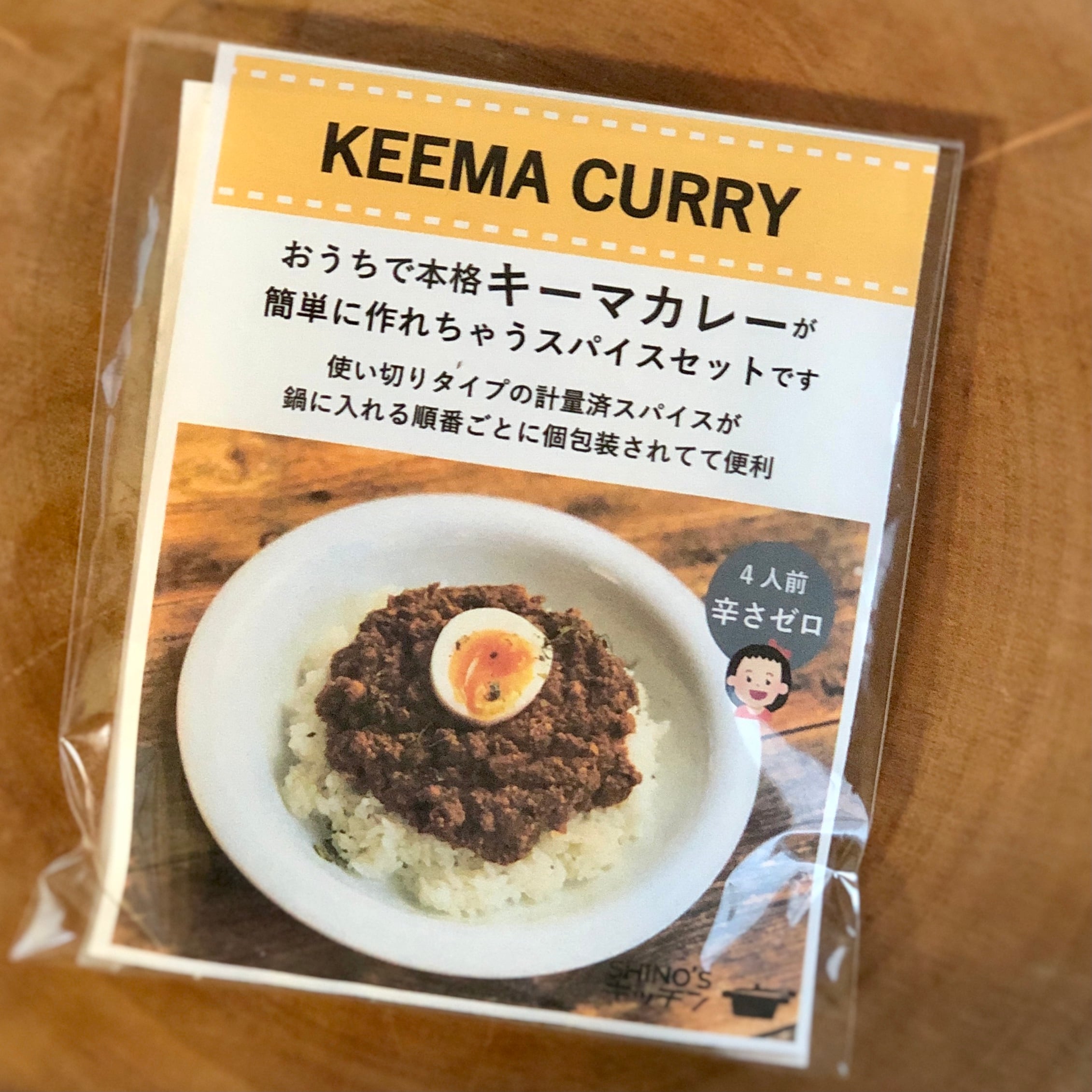 辛さゼロ）スープカレースパイスセット | shinozu store