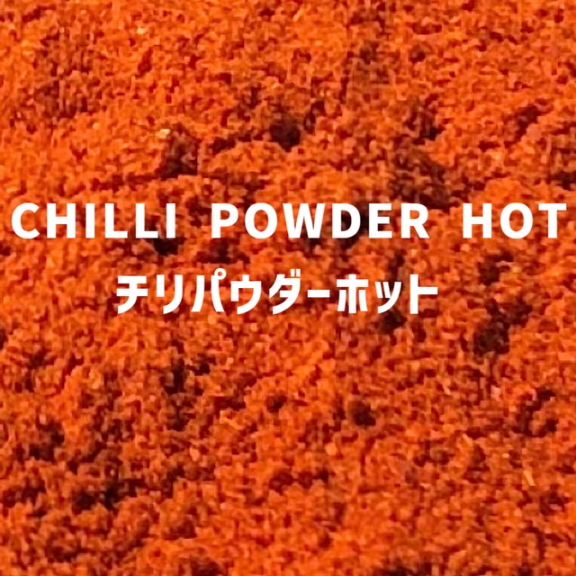 【100g】チリパウダーホット 　CHILLI POWDER HOT　Chilli Powder Hot 　【辛めパウダータイプ 粉 粉末】 【スパイス 香辛料 調味料 薬膳 料理 味付け 乾燥 ドライ】【nature ナチュール】