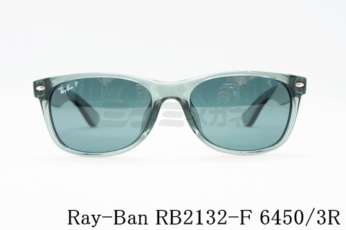 Ray-Ban 偏光サングラス クリア NEW WAYFARER RB2132-F 6450/3R 55サイズ ウェリントン ニューウェイファーラー レイバン 正規品