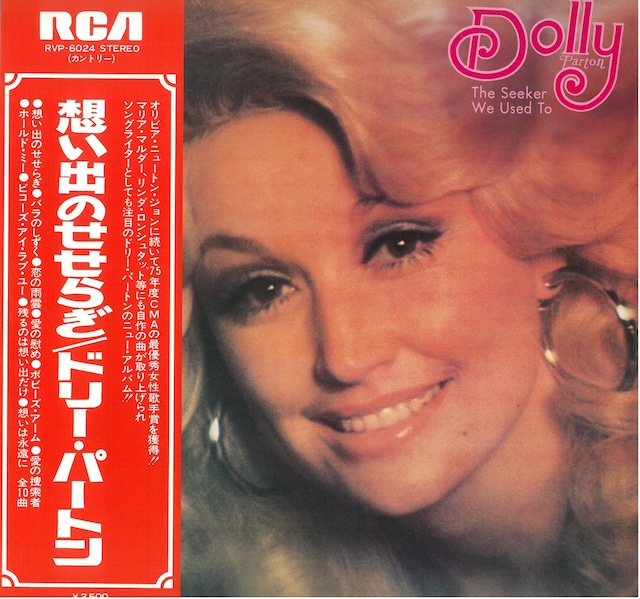 DOLLY PARTON / DOLLY (THE SEEKER / WE USED TO) (LP) 日本盤