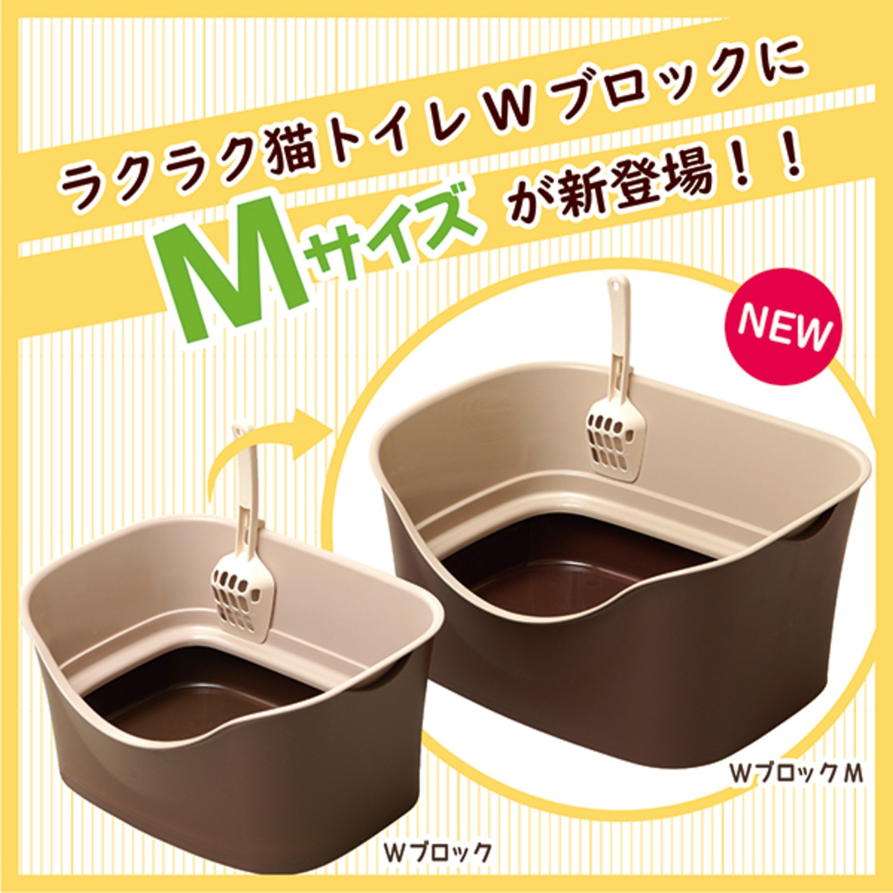 【ラクラク猫トイレ Mサイズ(大型猫さん向け)】ダブルブロック,掃除がしやすい,猫砂が飛び散りにくい