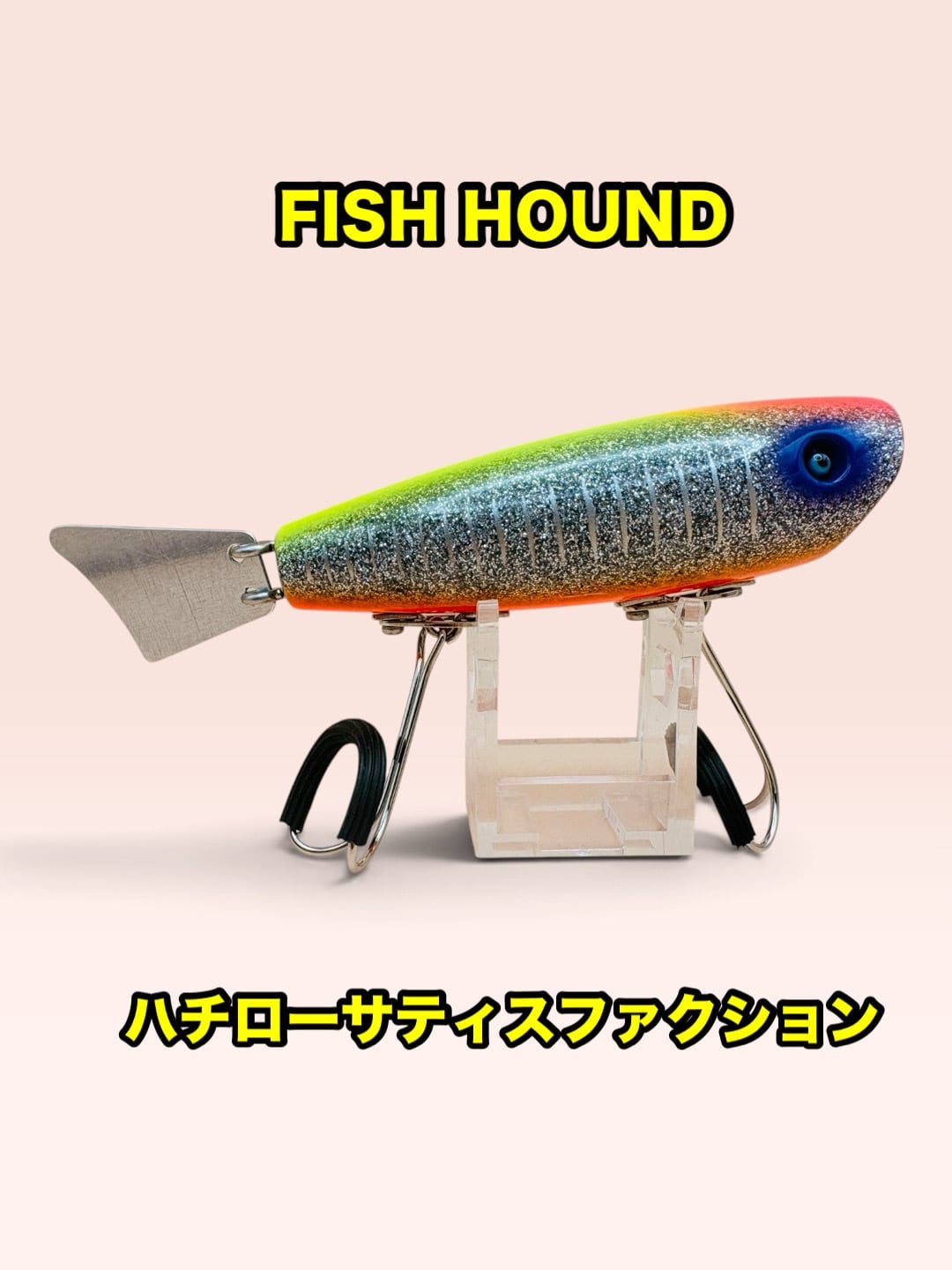 クオリティライフ フィッシュハウンド 8.5cm 23g 2026 NEW COLOR