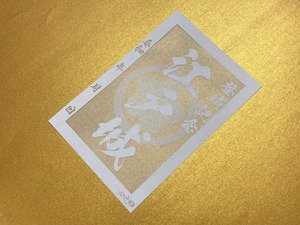 切り絵御城印江戸城