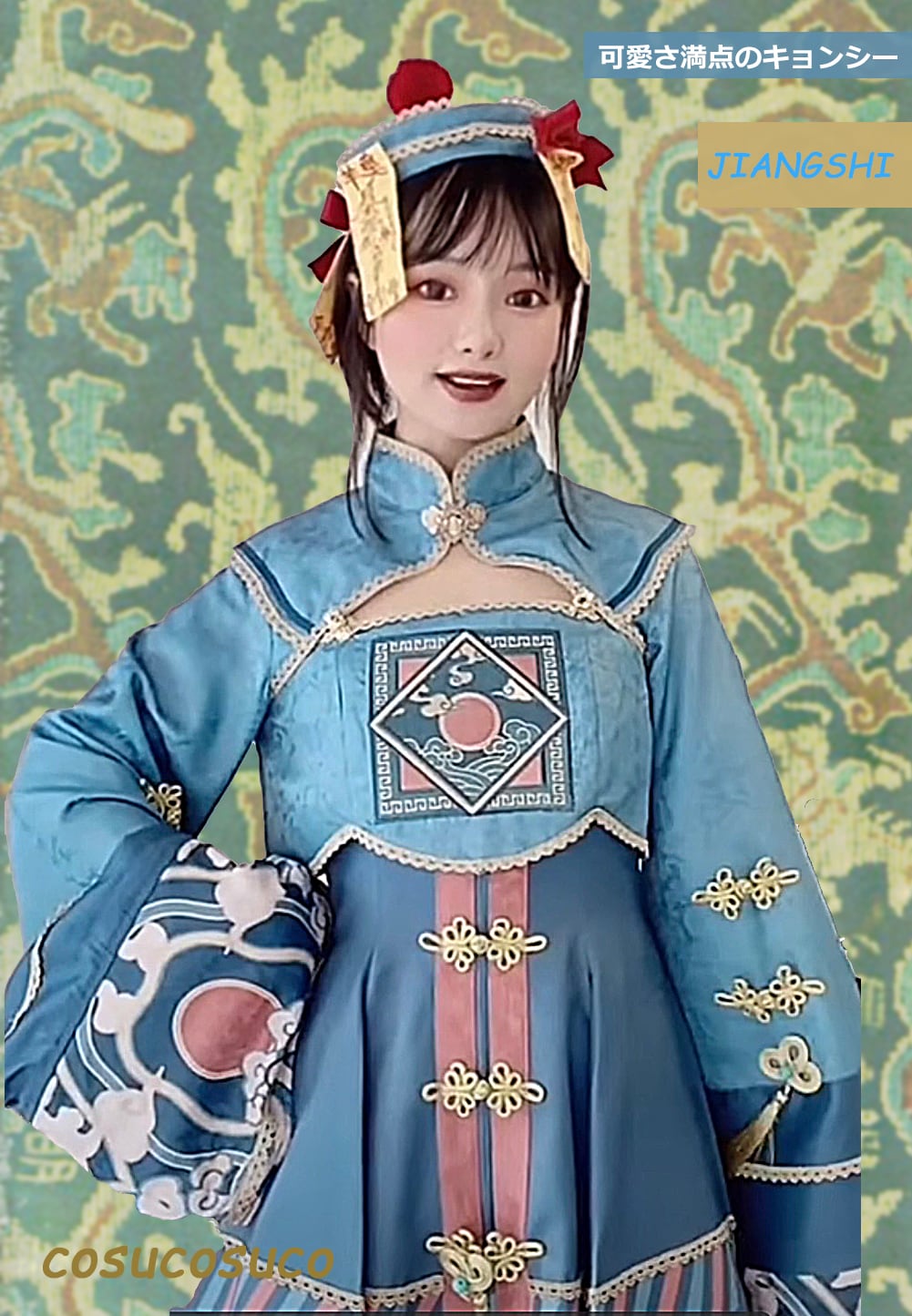 キュートcuteなキョンシーコスプレ衣装 Adorable Jiangshi Cosplay