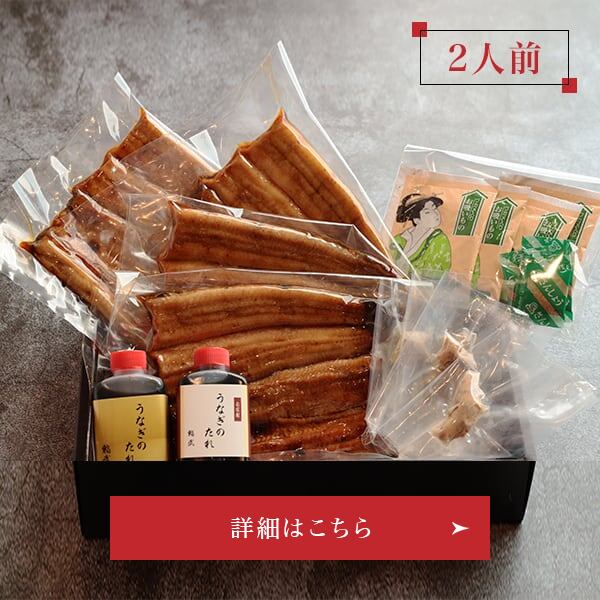 うなぎ蒲焼き2人前セット(冷凍真空パック) | 鮨武オンラインショップ