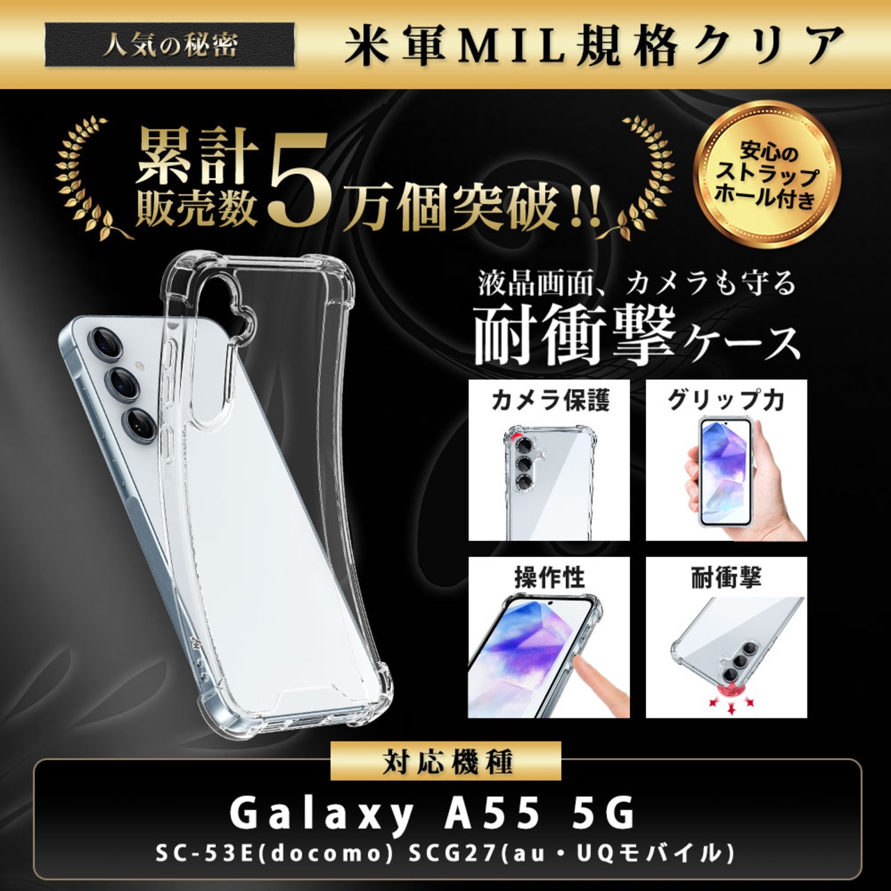 Hy+ Galaxy A55 5G 耐衝撃 ケース SC-53E SCG27 カバー ストラップホール 米軍MIL規格 クリア 衝撃吸収ポケット内蔵 TPU ケース 透明クリア