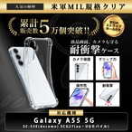 Hy+ Galaxy A55 5G 耐衝撃 ケース SC-53E SCG27 カバー ストラップホール 米軍MIL規格 クリア 衝撃吸収ポケット内蔵 TPU ケース 透明クリア