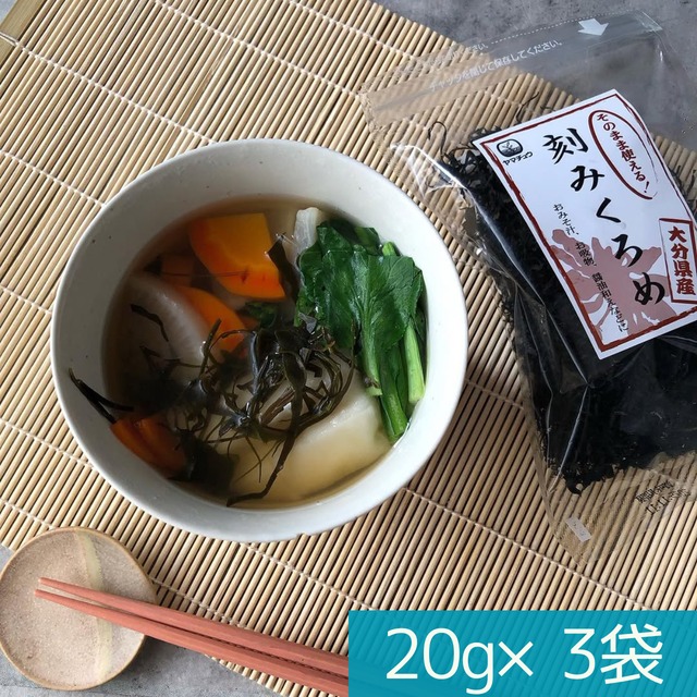 【大分県産】刻みくろめ20g×3袋セット【送料無料】【ポスト投函】