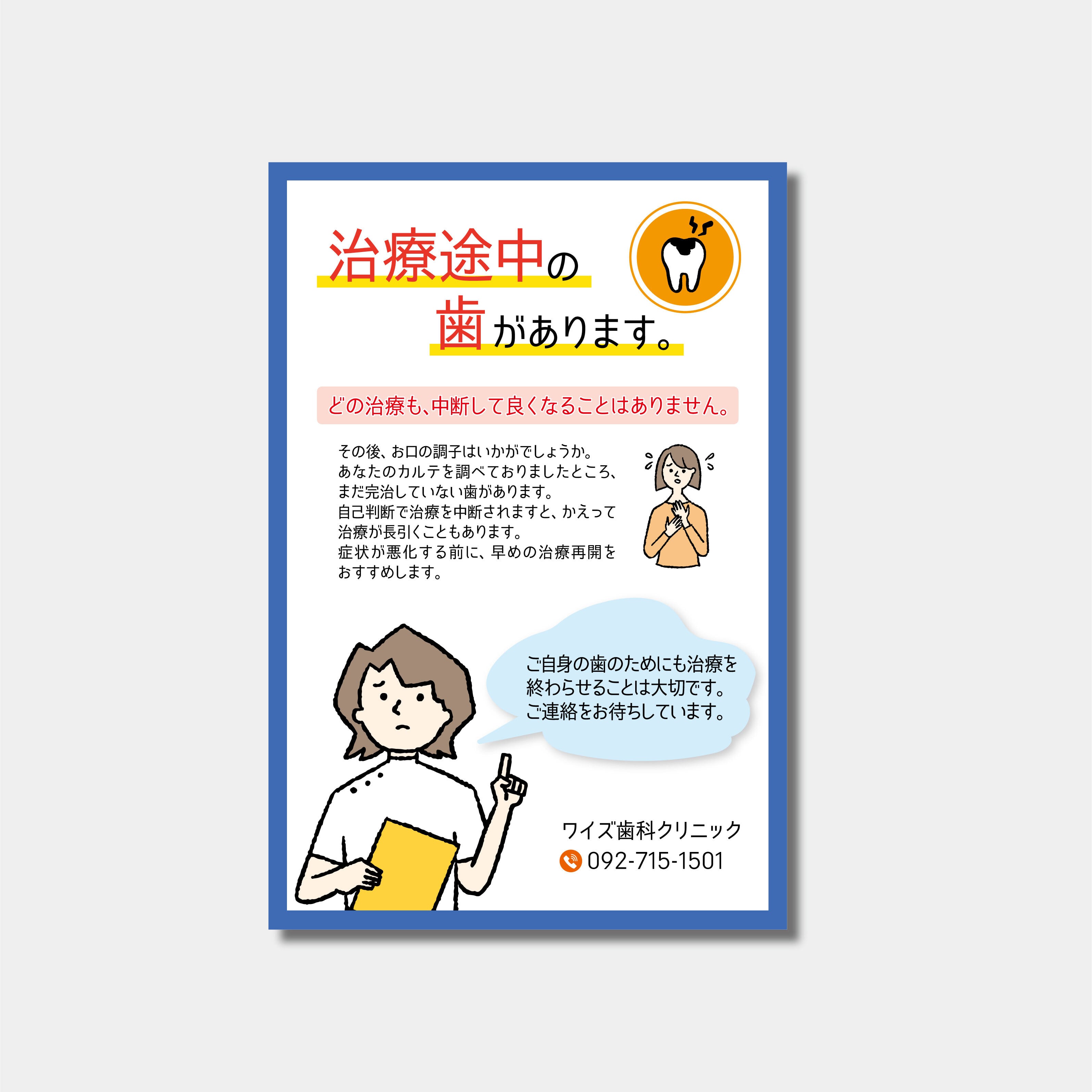 リコールハガキ　治療を中断した患者様へ DS-314　(100枚セット)