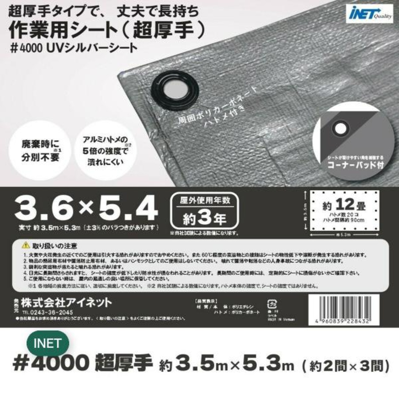 【4セット】アイネット #4000高耐候性UVシルバーシート 3.6 x 5.4m