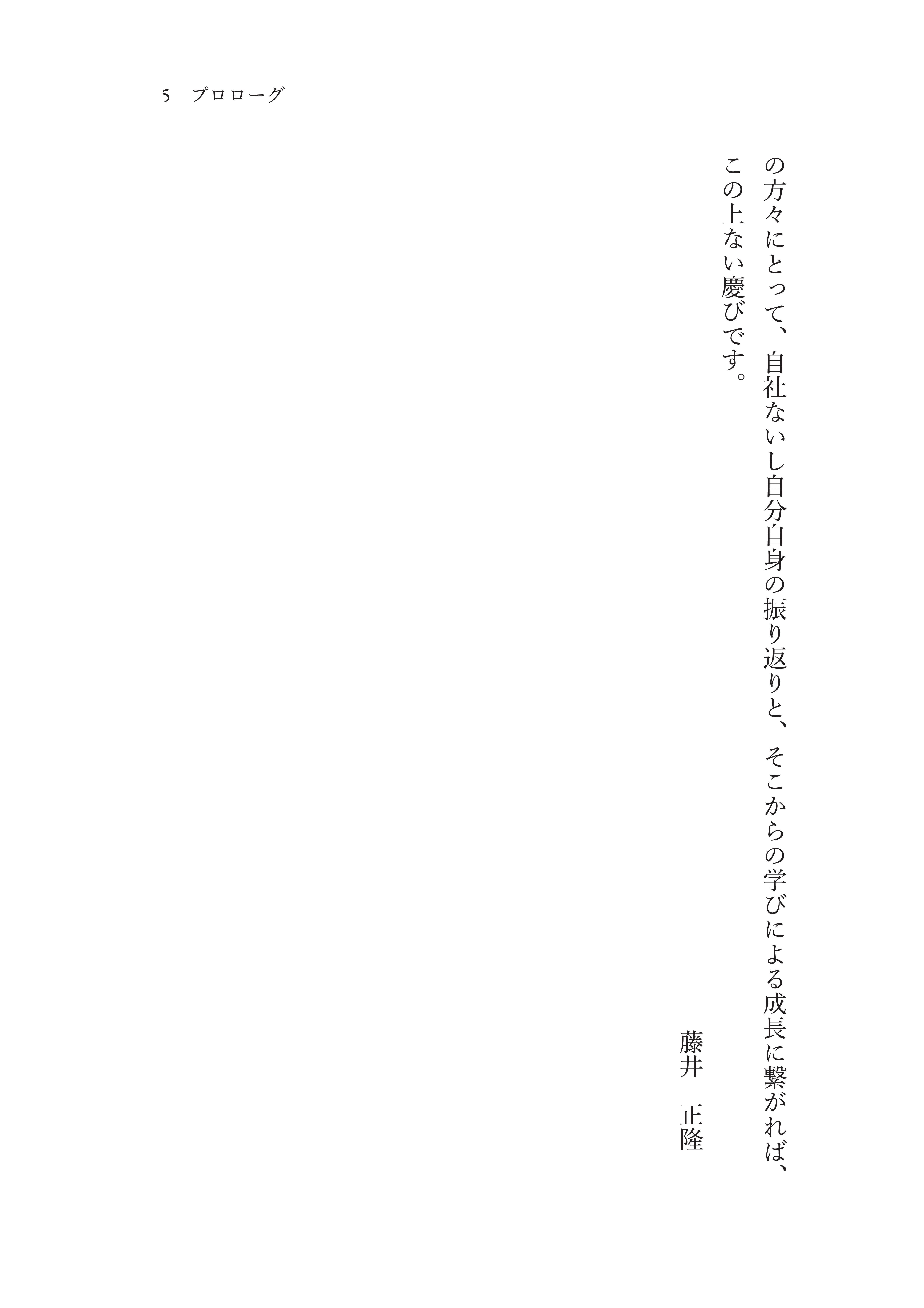 いい会社」になるために知りたい 名経営者の言葉 ―葛藤の末に