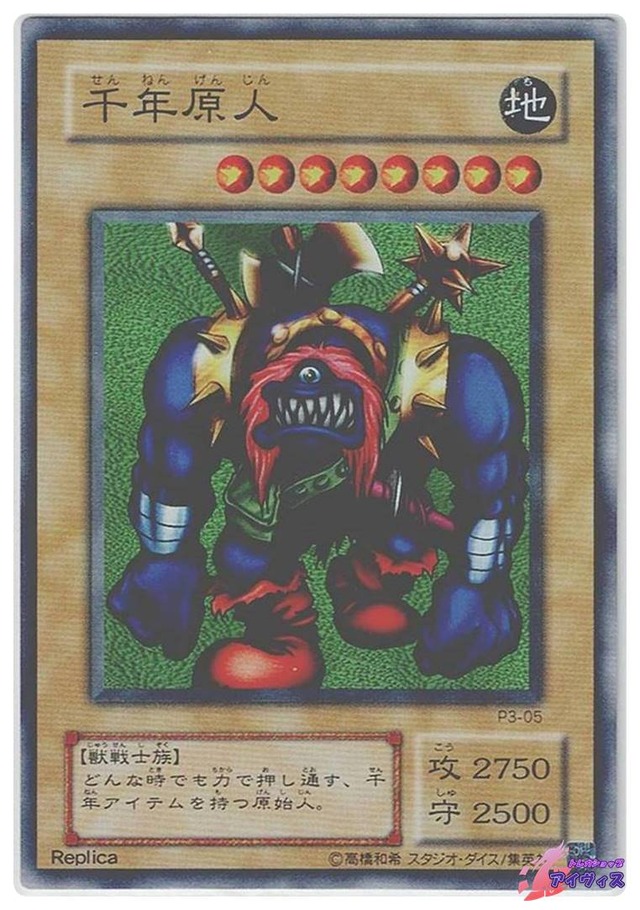 千年原人　[スーパー] [ランクC] [P3-05] [遊戯王]