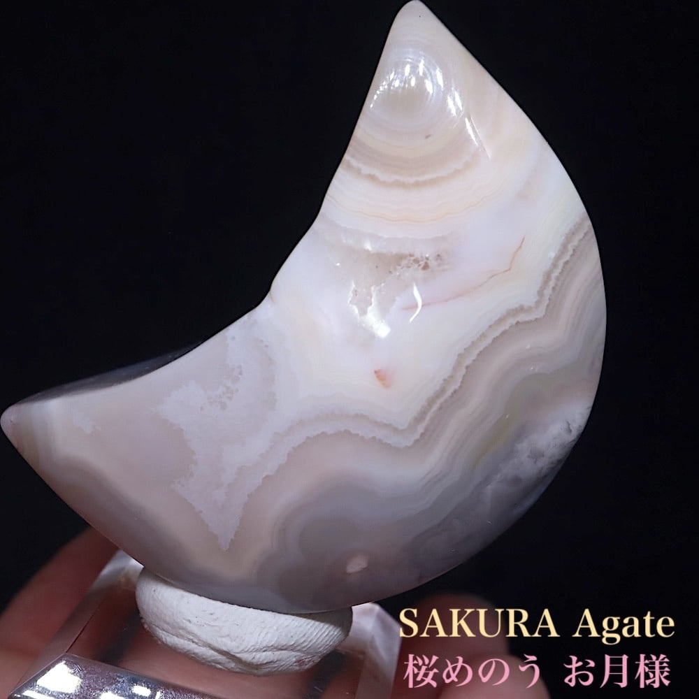 桜めのう お月様 瑪瑙 にぎり石 62.2g AG358 鉱物 原石 天然石