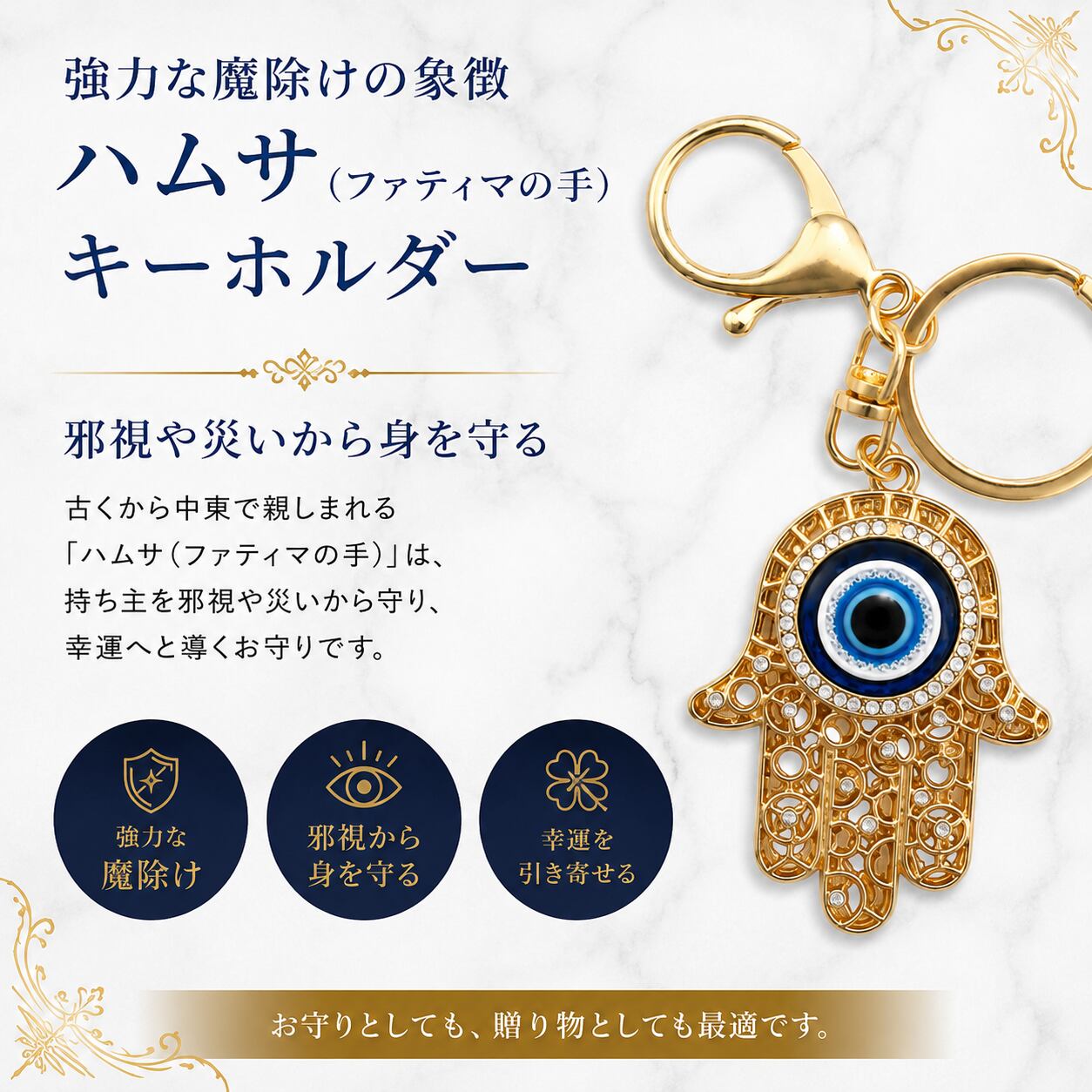 ナザールボンジュ＋ハムサ キーホルダー ゴールドカラー ファティマの