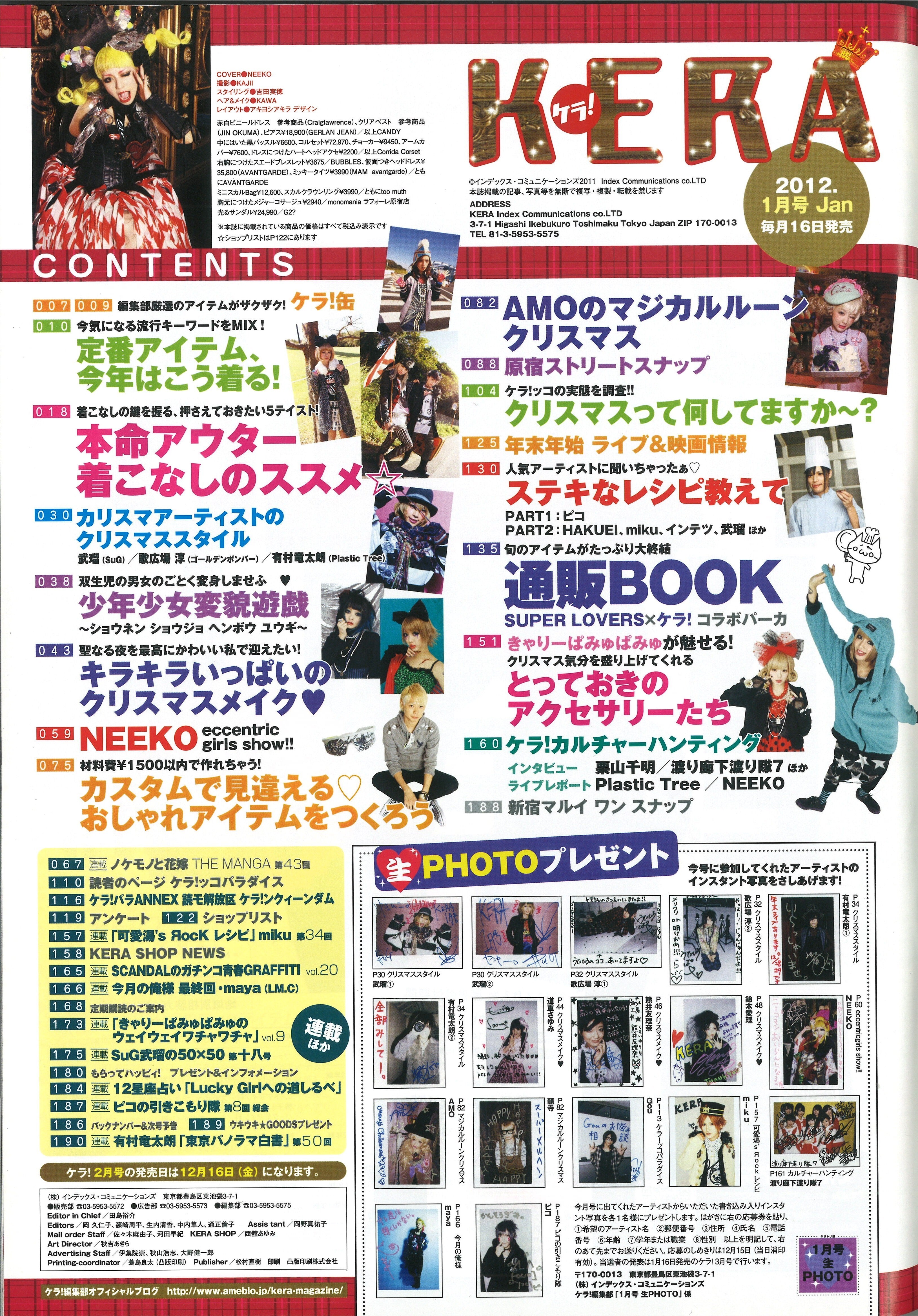 KERA 2012年1月号 | KERA SHOP