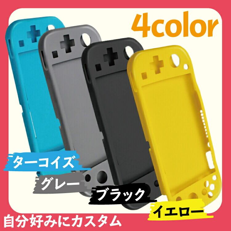 任天堂スイッチライト 保護 カバー nintendo Switch Lite シリコン ...