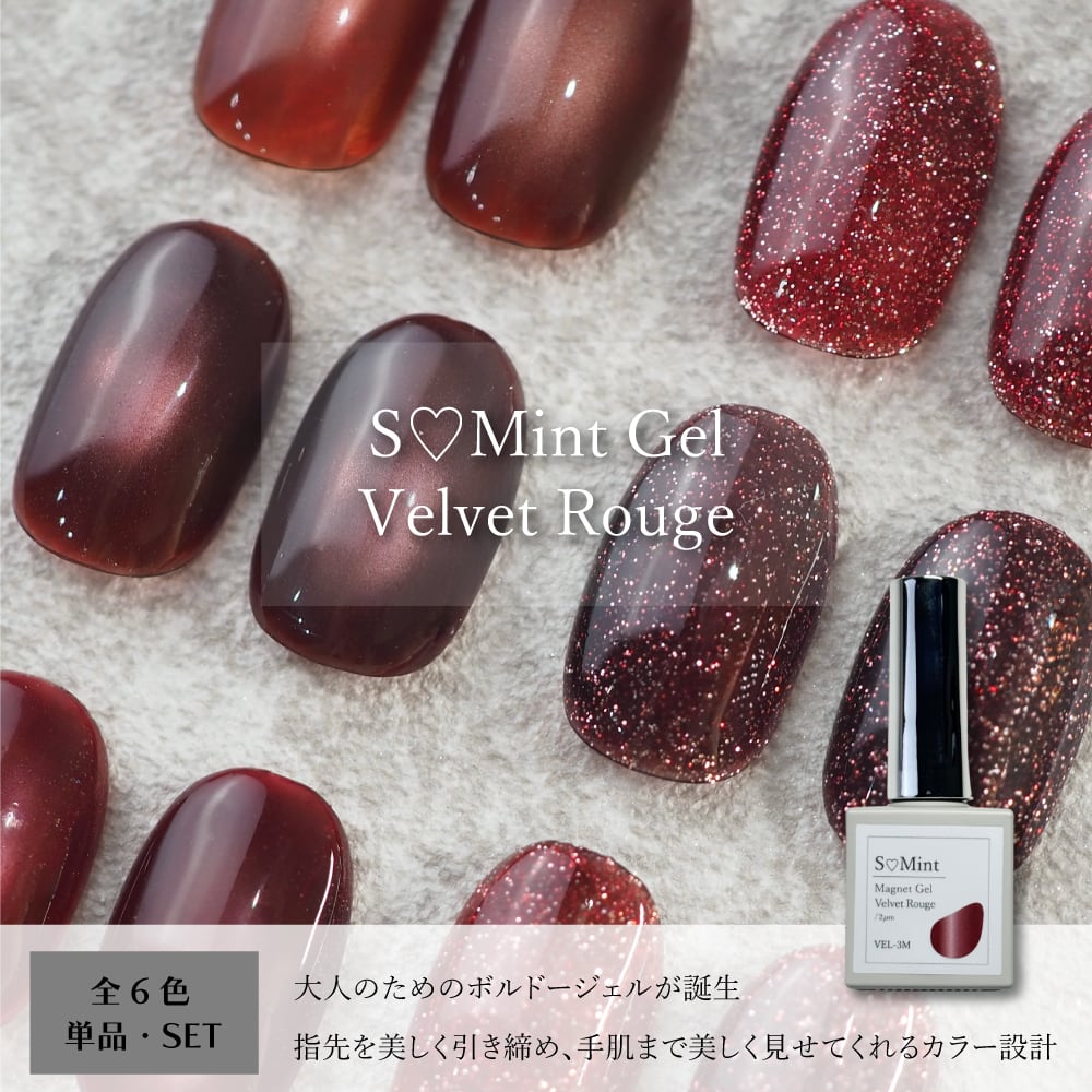 Magnet Color Gel | smint