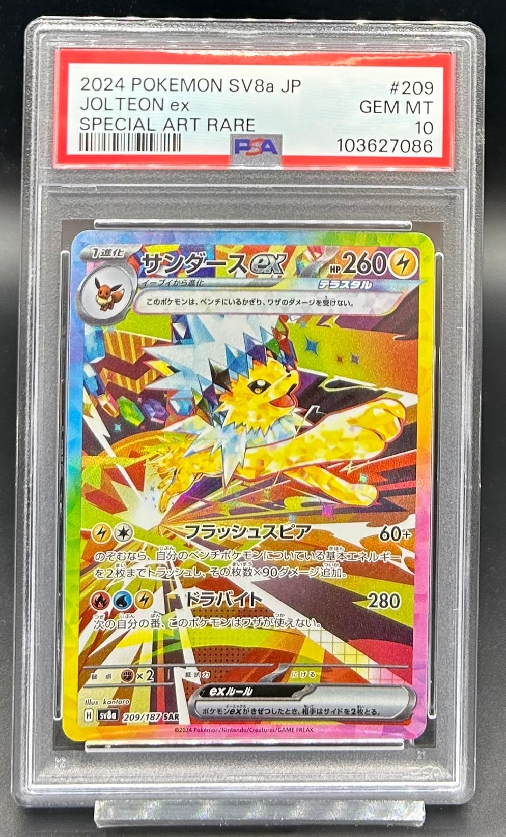サンダーex SAR PSA10 PSA10 サンダースex【SAR】{209/187} [SV8a] | ワンピース・ポケモン