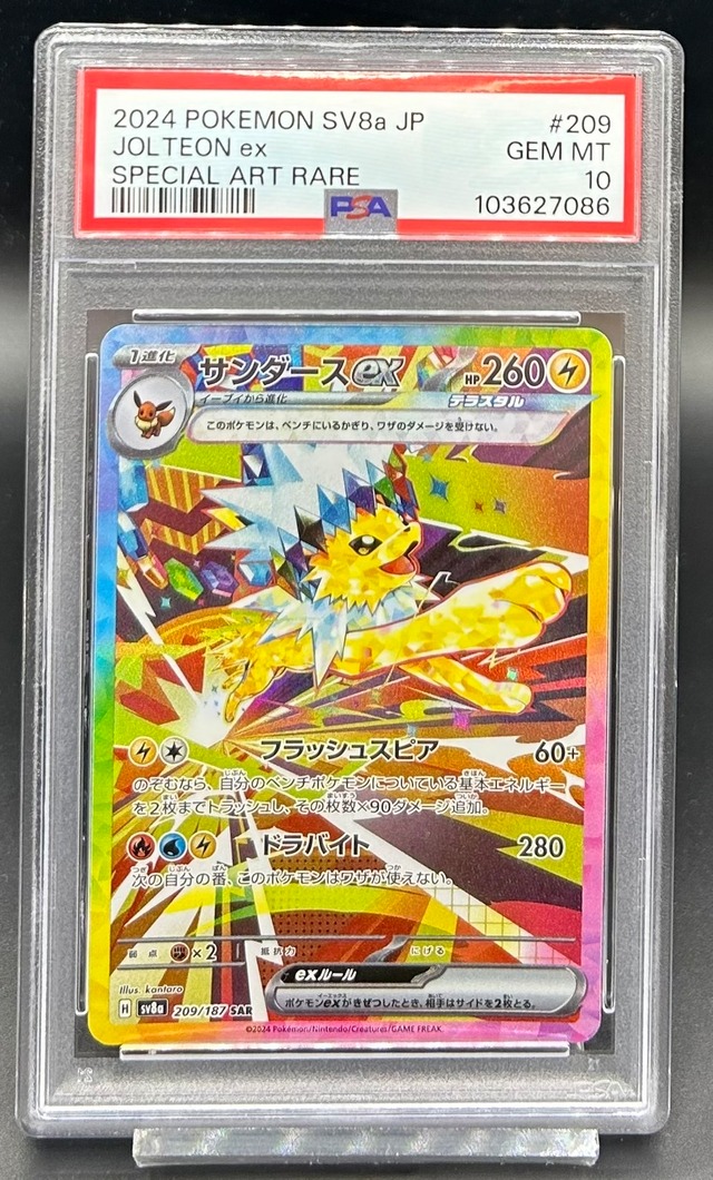 PSA10 サンダースex【SAR】{209/187} [SV8a] | ワンピース・ポケモン 