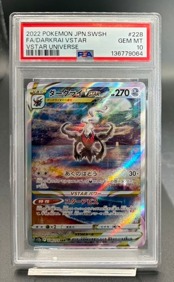 横浜店 PSA10 ダークライVSTARSAR{228⁄172} [S12a 横浜店 PSA10 ダークライVSTARSAR{228⁄172} [S12a
