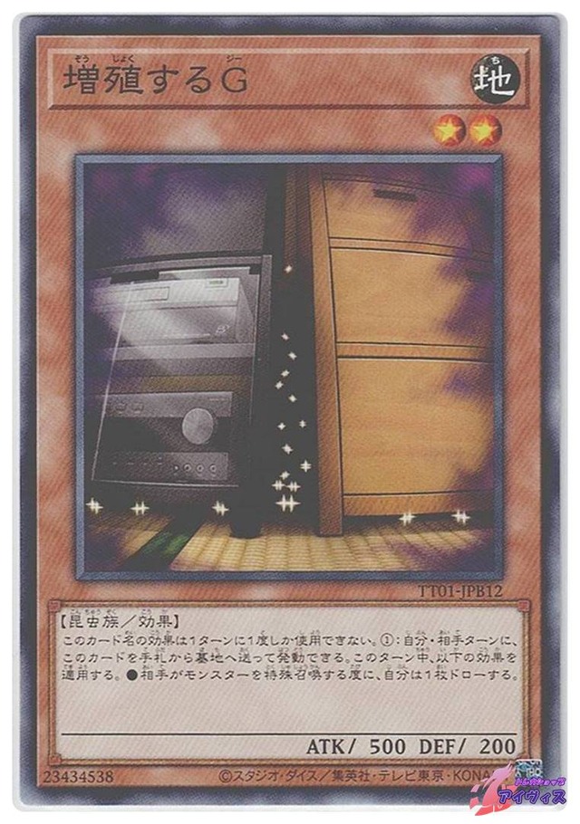 増殖するＧ　[ノーマル] [ランクC] [TT01-JPB12] [遊戯王]