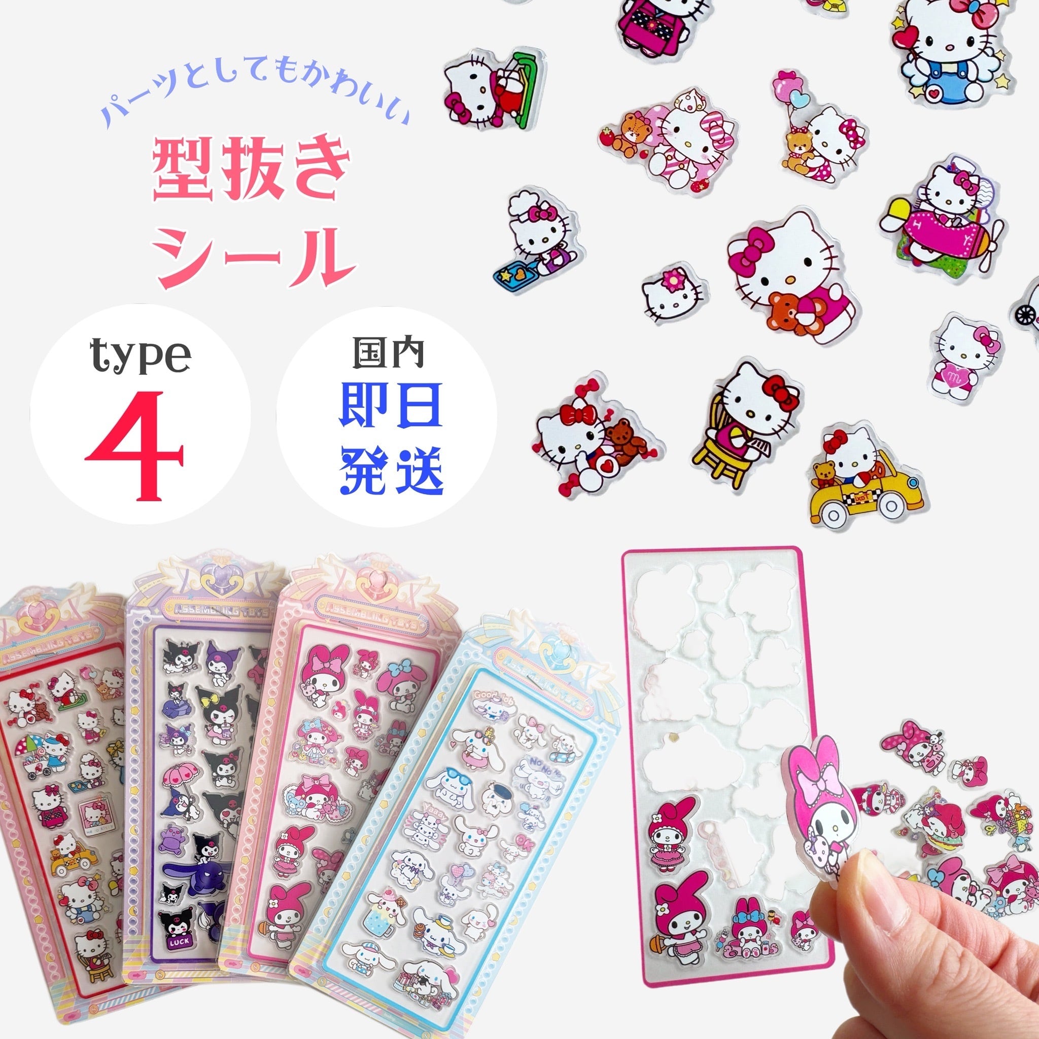 【即納】アクリル型抜きシール