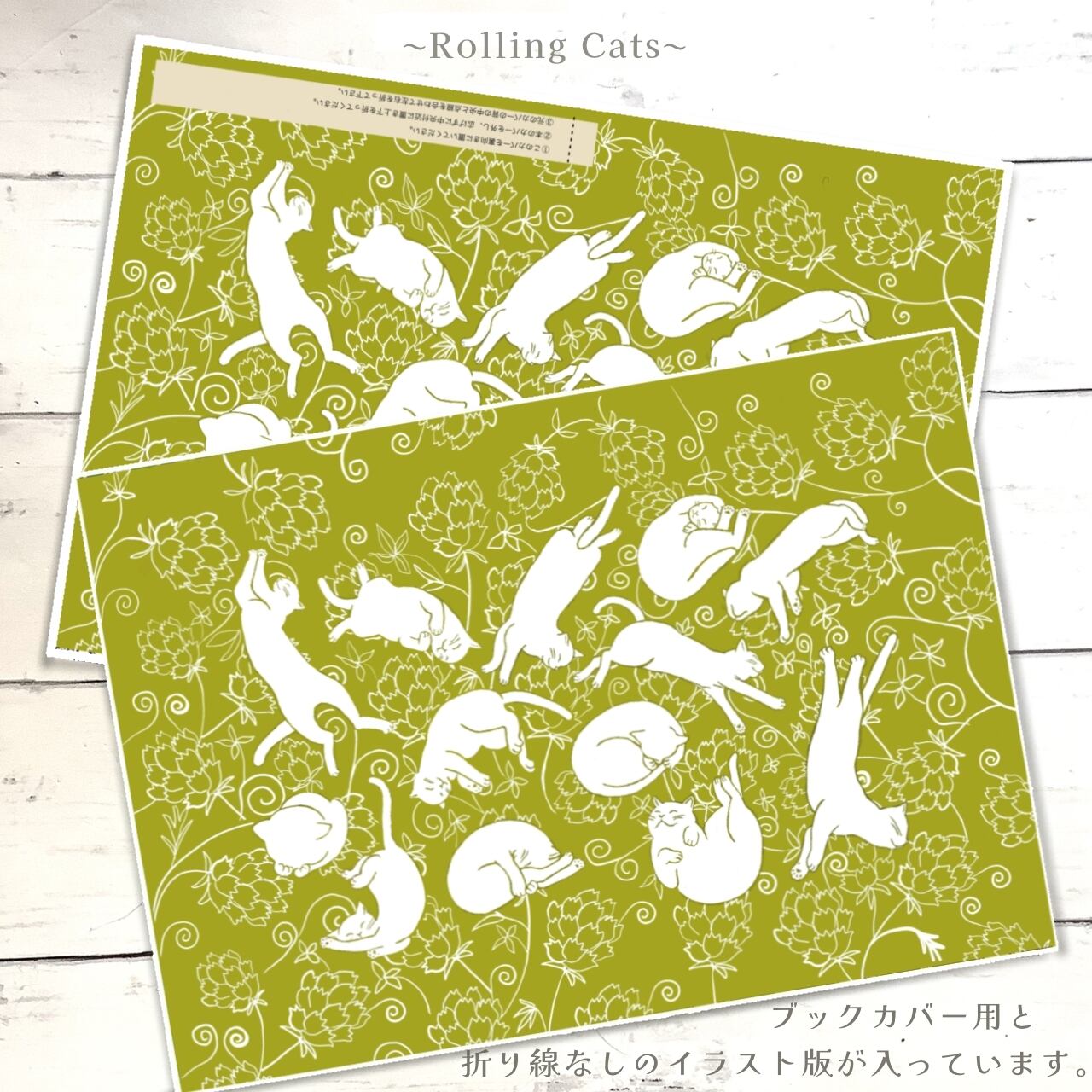 Rolling Cats (olive) |イラストペーパー(ダウンロード版)