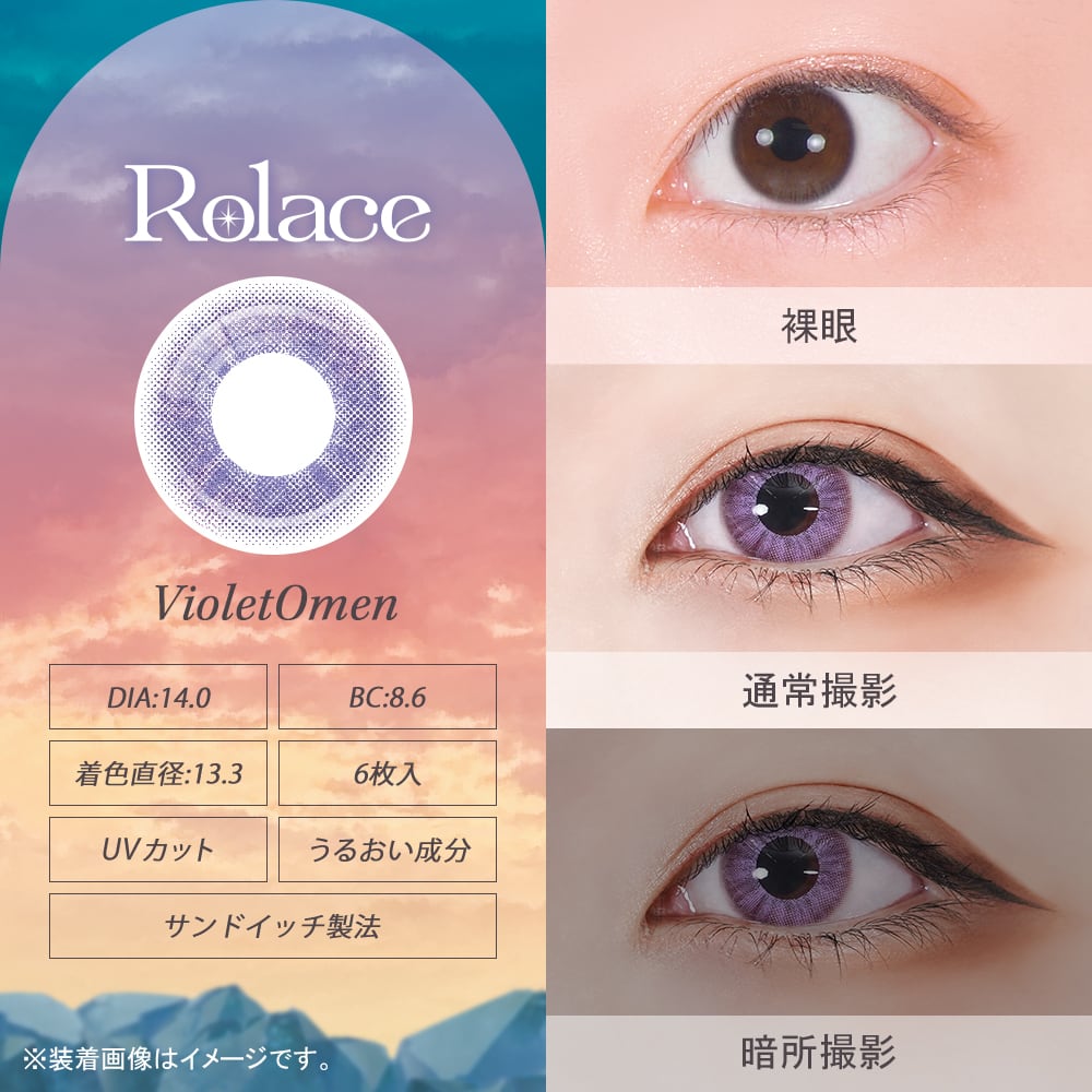 アシストシュシュ ROLACE（ロレース）1day【バイオレットオーメン】1箱
