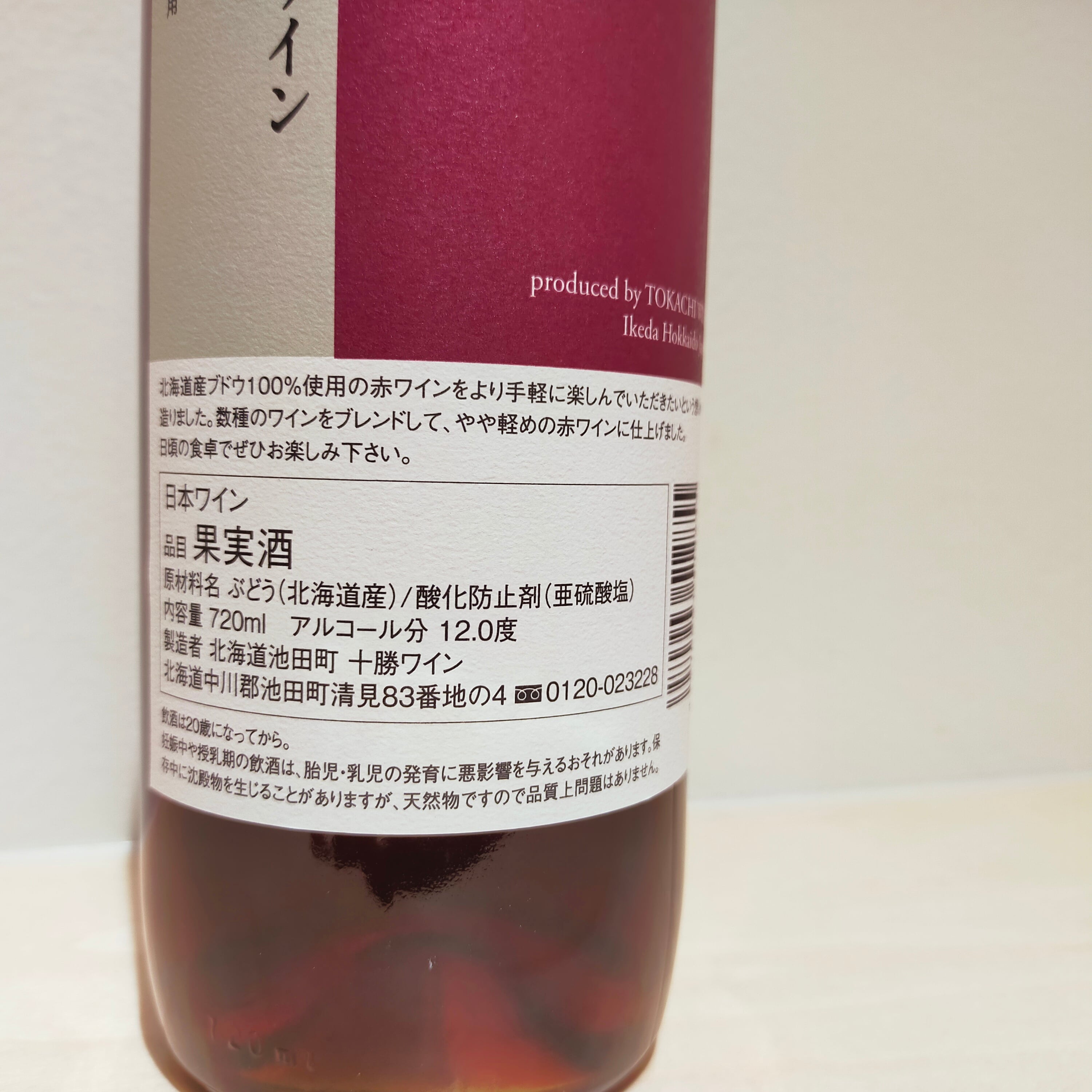 町民用赤ワイン(720ml)