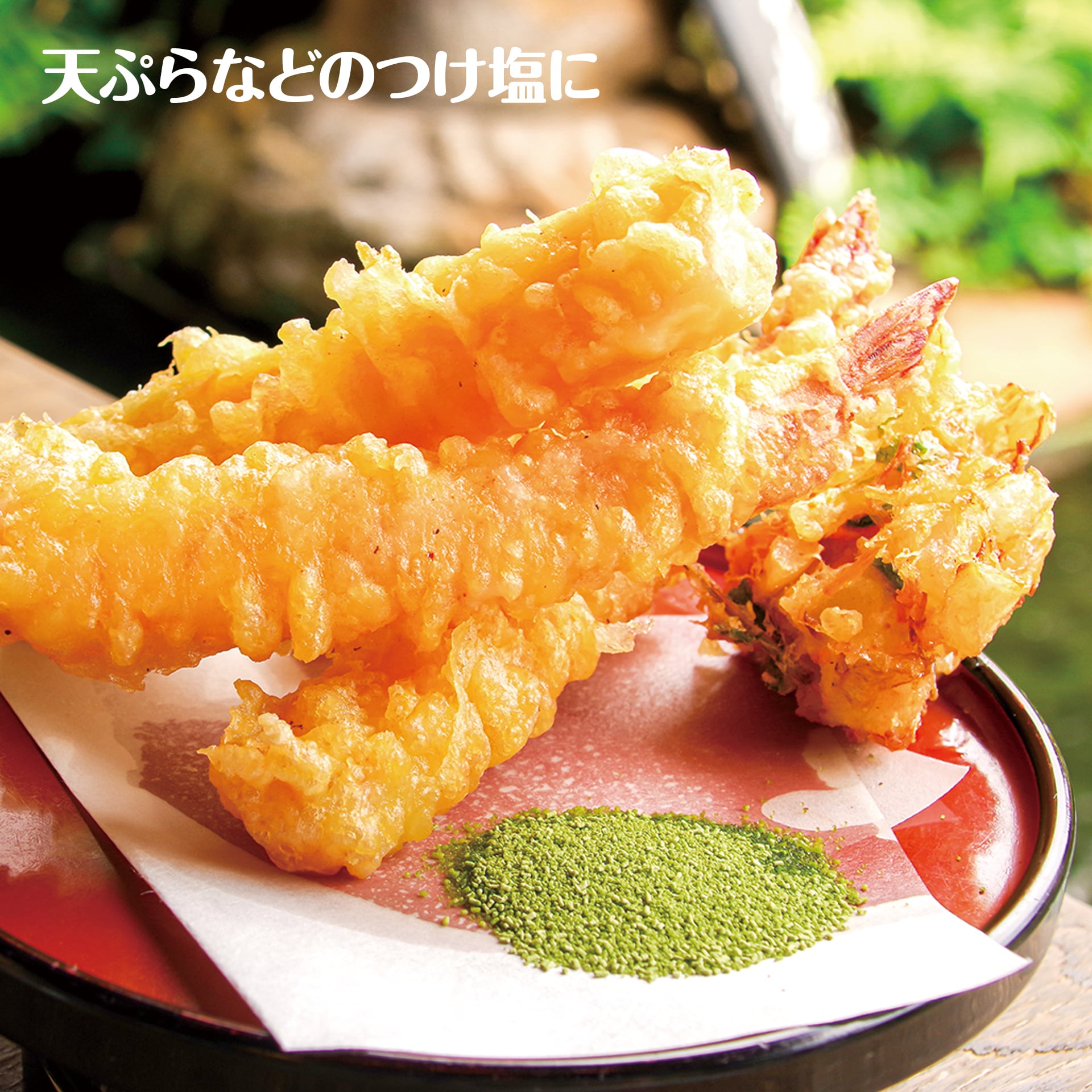 毎日の健康を考えた長命草セット