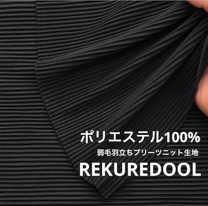 ★NY851◆3m◆ラスト1点‼◆ポリエステル100%弱毛羽立ちプリーツニット生地◆ブラック