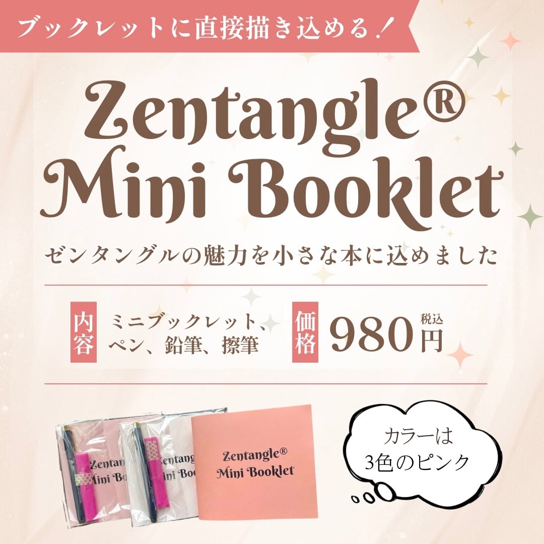 zentangle®︎ tools | 高増祐子のゼンタングル®︎