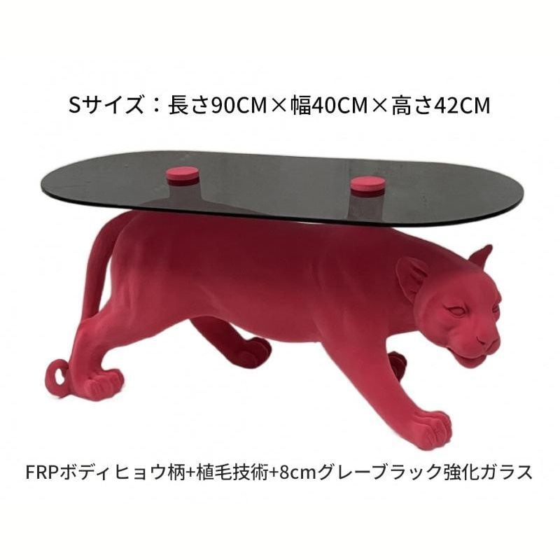 サイドテーブル センターテーブル ユニーク ヒョウ 豹 ピンク おしゃれ